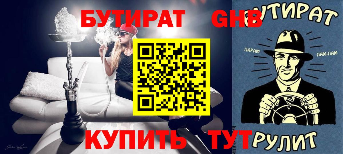 Бутират  Вход с VPN  Гагарин  Бутират 1.4BDO 
