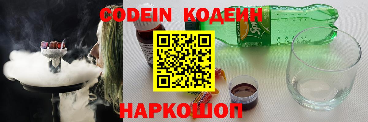 Кодеиновый сироп Lean Purple Drank  Вход с VPN  Codein Purple Drank  Гагарин 