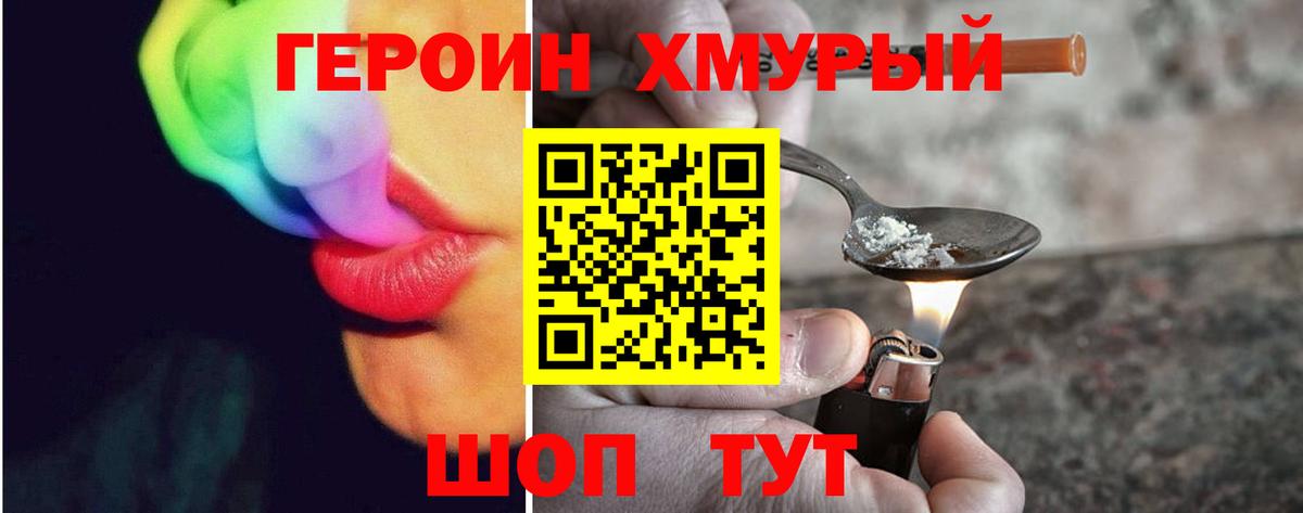 Героин  Вход с VPN  Гагарин  Героин белый 