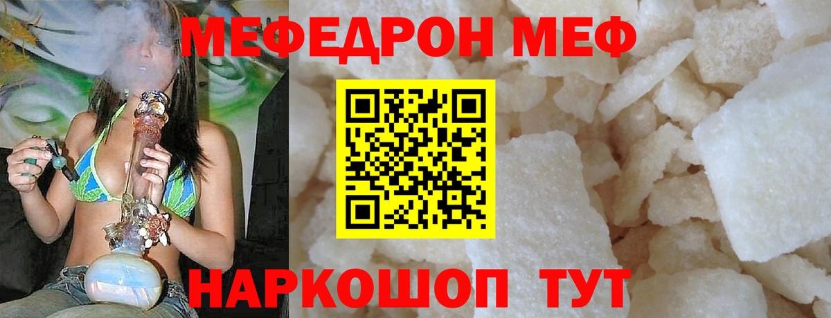 Мефедрон  Гагарин